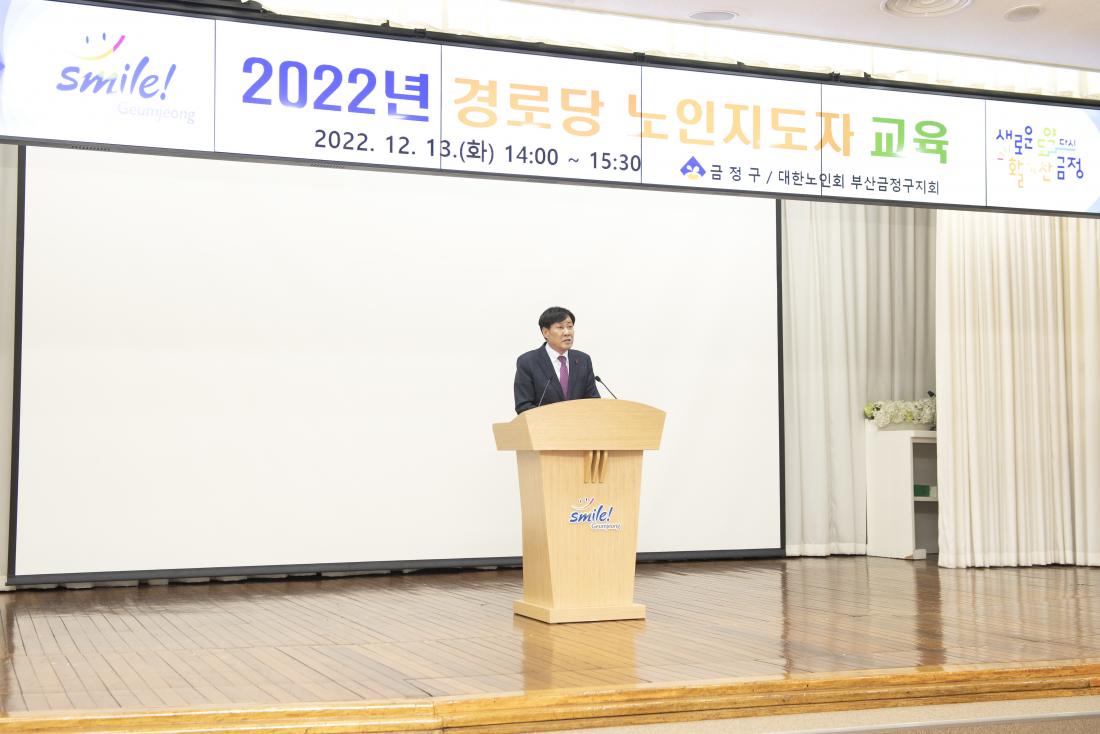 20221213_경로당 노인지도자 교육_2.jpg