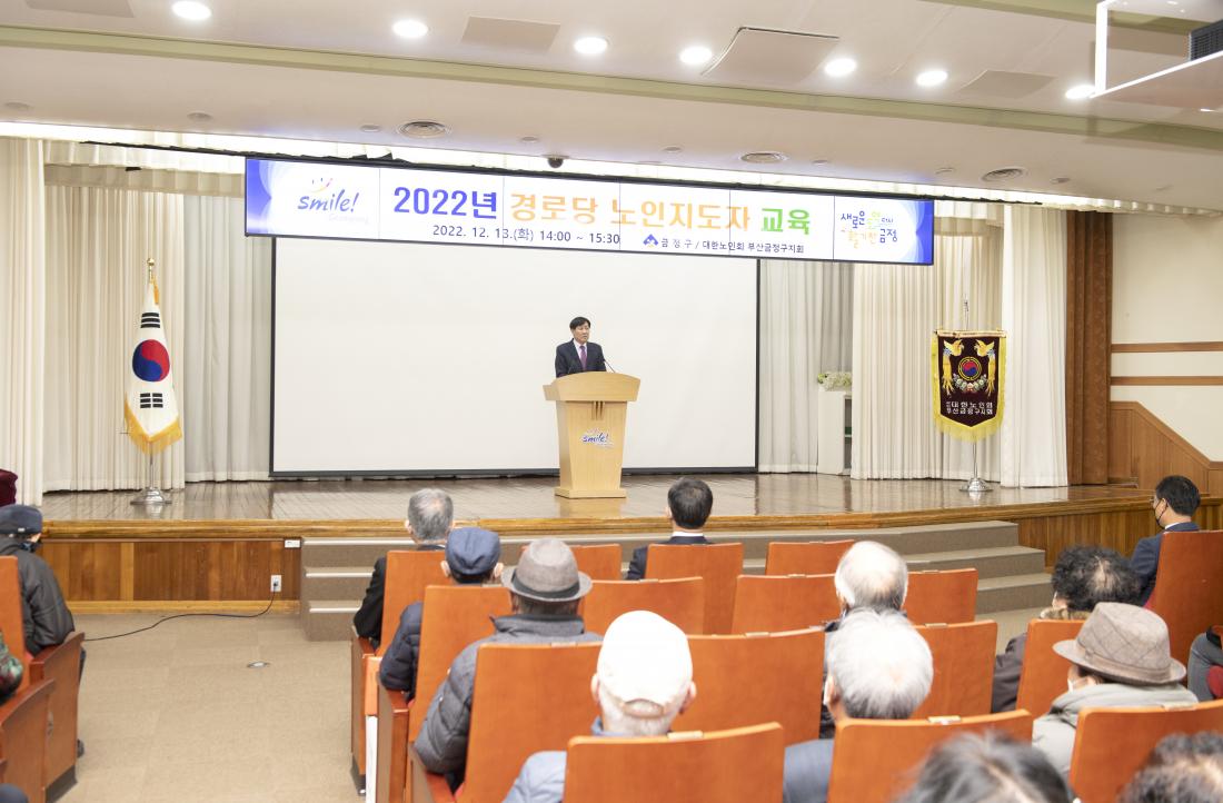 20221213_경로당 노인지도자 교육_4.jpg