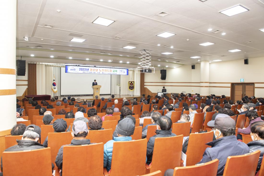 20221213_경로당 노인지도자 교육_6.jpg
