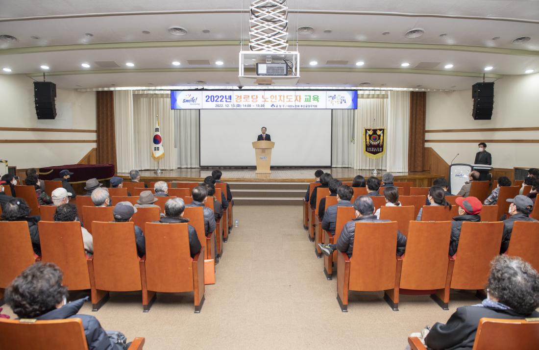 20221213_경로당 노인지도자 교육_14.jpg
