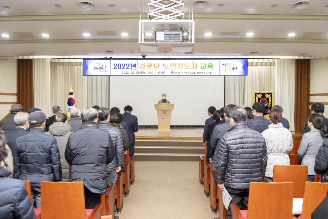 20221213_경로당 노인지도자 교육_10.jpg