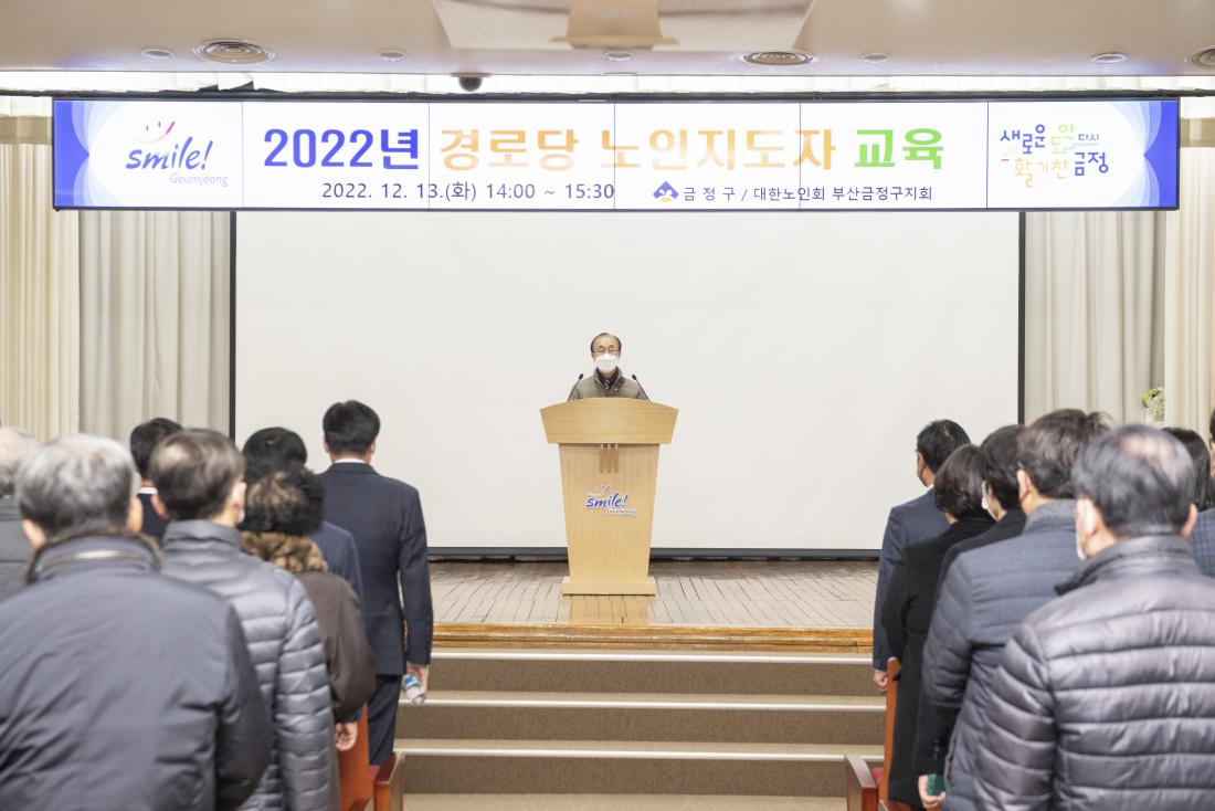 20221213_경로당 노인지도자 교육_11.jpg