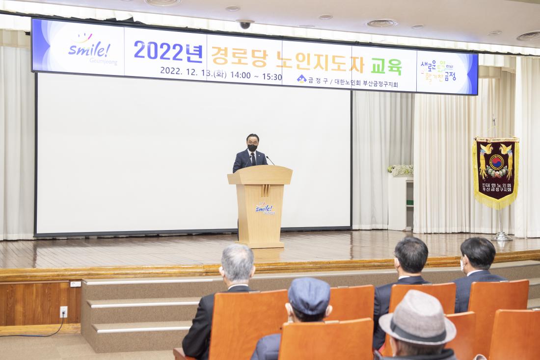 20221213_경로당 노인지도자 교육_16.jpg