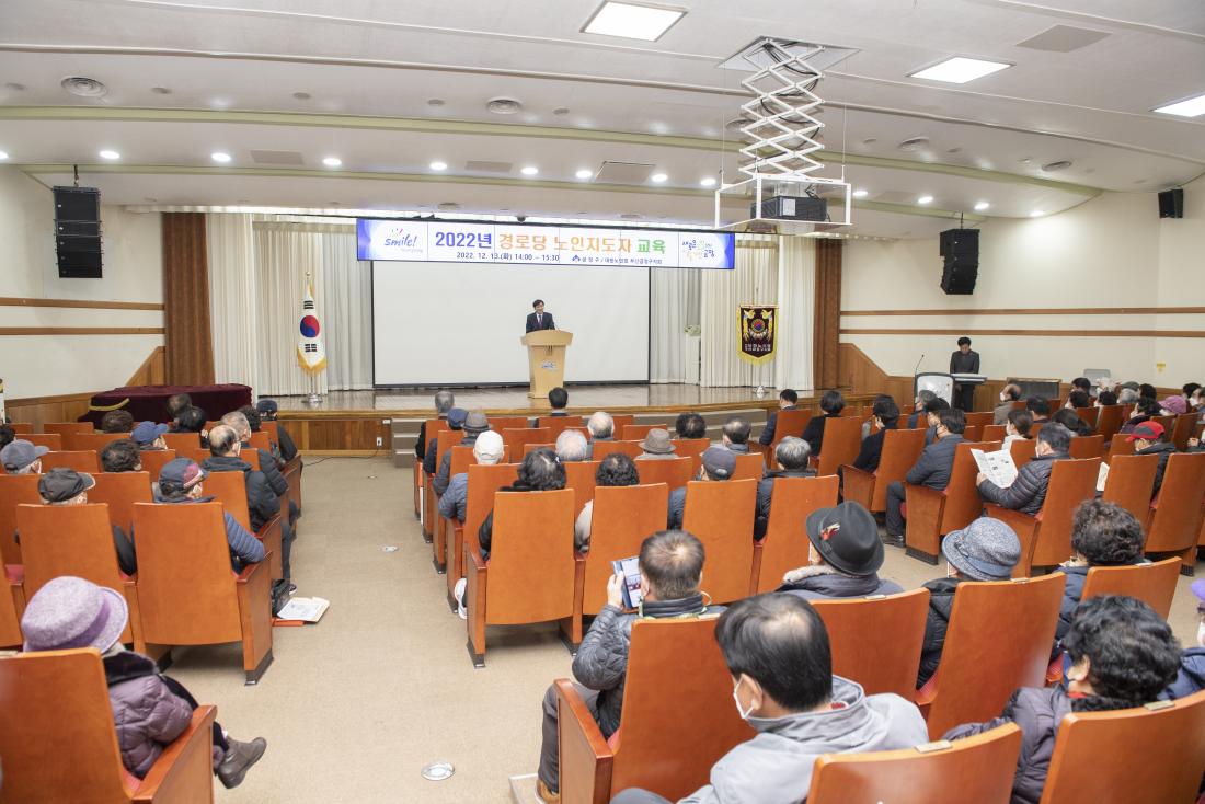 20221213_경로당 노인지도자 교육_15.jpg
