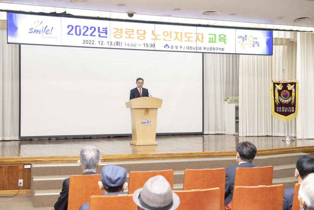 20221213_경로당 노인지도자 교육_12.jpg
