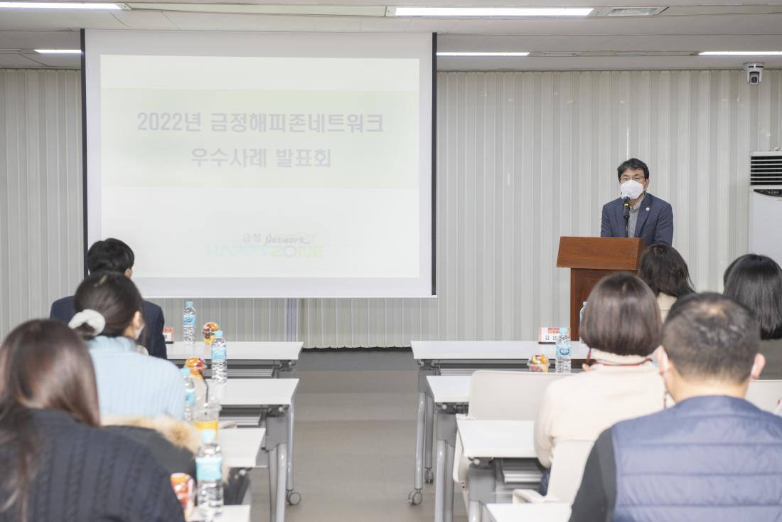 20221215_2022년 금정 HAPPY ZONE 네트워크 우수사례 발표회_7.jpg