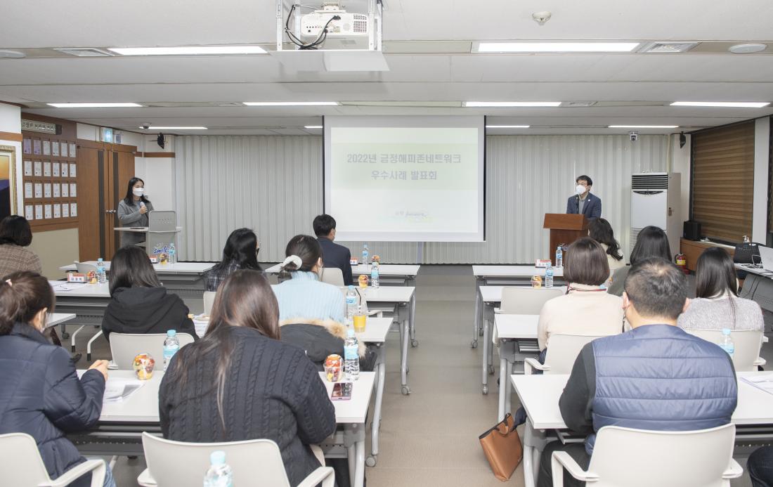 20221215_2022년 금정 HAPPY ZONE 네트워크 우수사례 발표회_8.jpg
