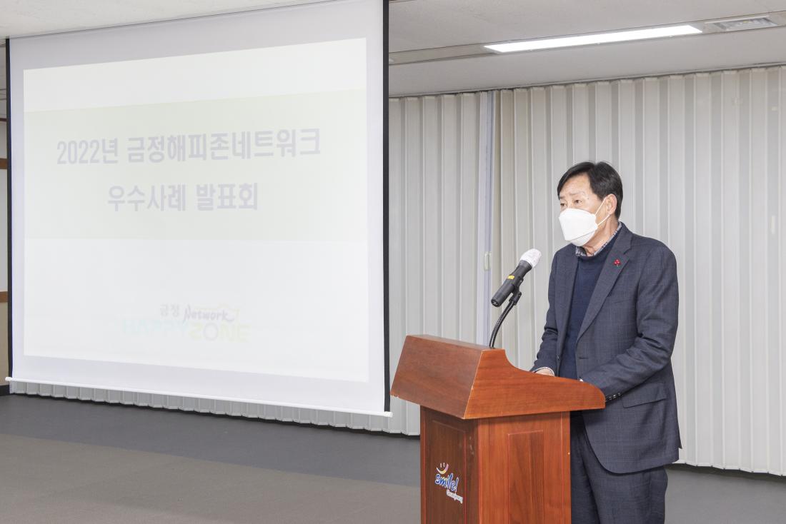 20221215_2022년 금정 HAPPY ZONE 네트워크 우수사례 발표회_2.jpg