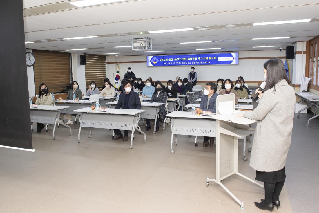 20221215_2022년 금정 HAPPY ZONE 네트워크 우수사례 발표회_6.jpg