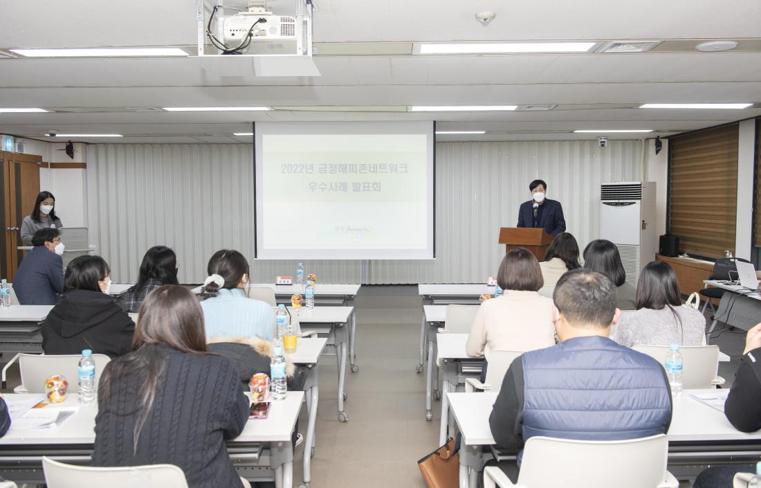 20221215_2022년 금정 HAPPY ZONE 네트워크 우수사례 발표회_4.jpg