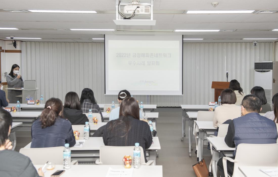 20221215_2022년 금정 HAPPY ZONE 네트워크 우수사례 발표회_11.jpg