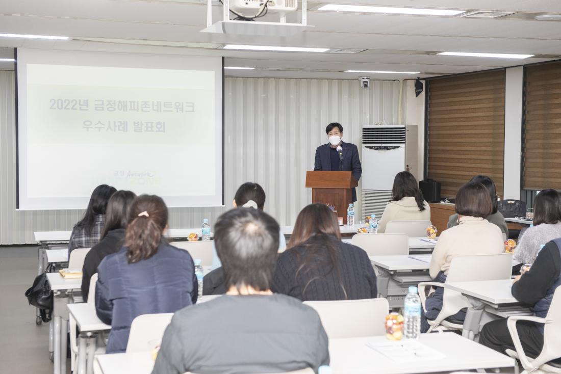 20221215_2022년 금정 HAPPY ZONE 네트워크 우수사례 발표회_5.jpg