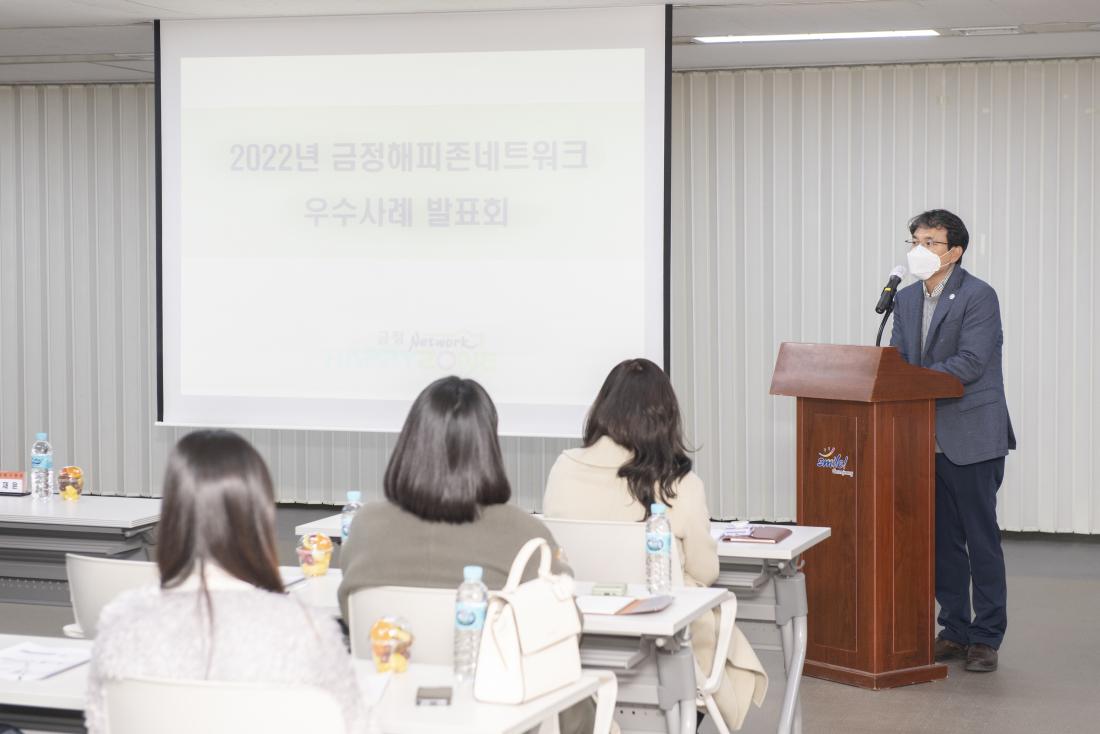 20221215_2022년 금정 HAPPY ZONE 네트워크 우수사례 발표회_9.jpg
