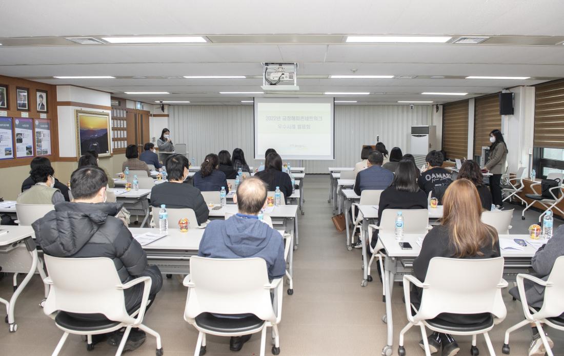 20221215_2022년 금정 HAPPY ZONE 네트워크 우수사례 발표회_10.jpg