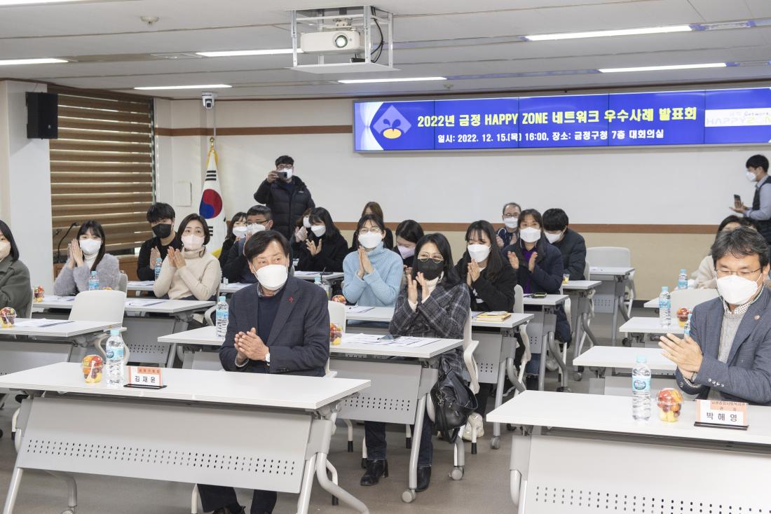 20221215_2022년 금정 HAPPY ZONE 네트워크 우수사례 발표회_1.jpg