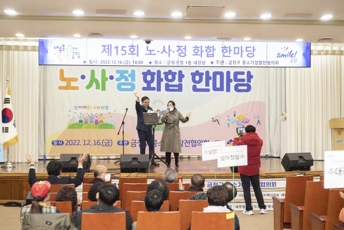 20221216_제15회 노.사.정 화합 한마당_60.jpg