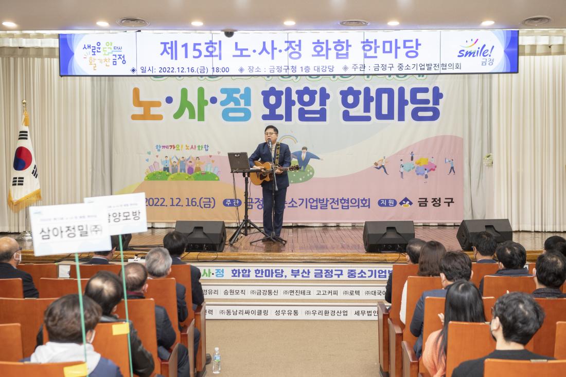 20221216_제15회 노.사.정 화합 한마당_58.jpg