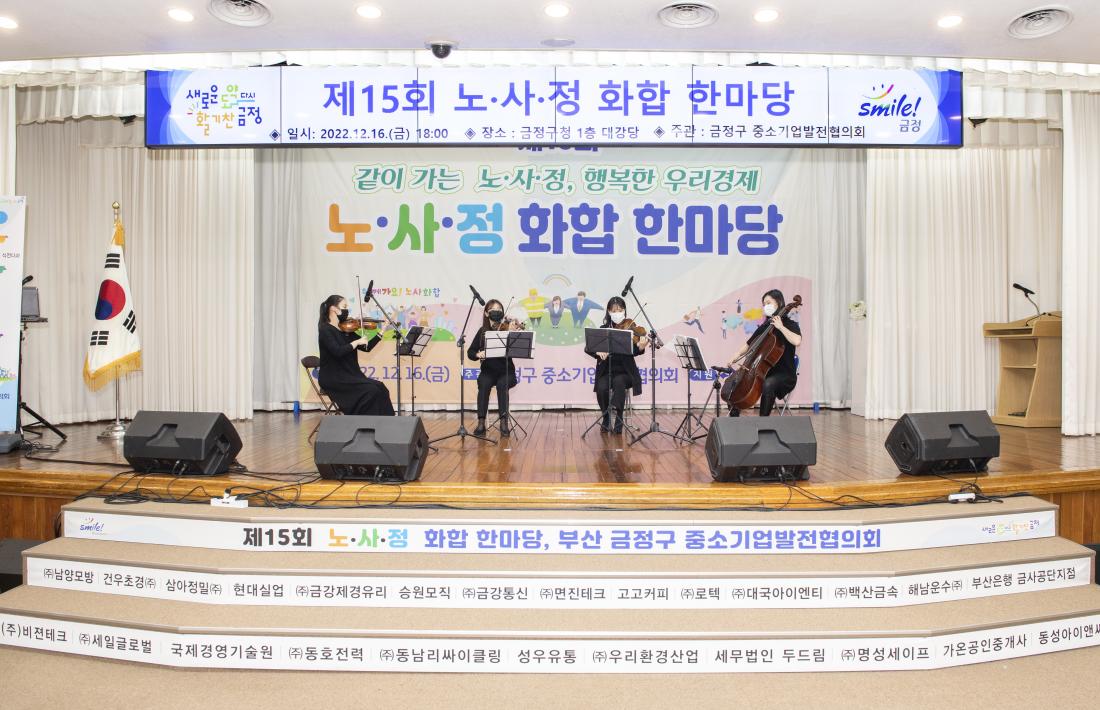 20221216_제15회 노.사.정 화합 한마당_14.jpg