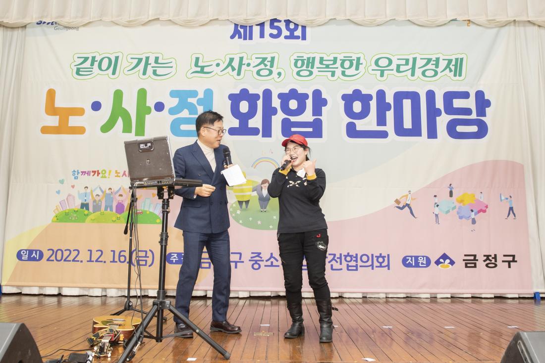 20221216_제15회 노.사.정 화합 한마당_64.jpg