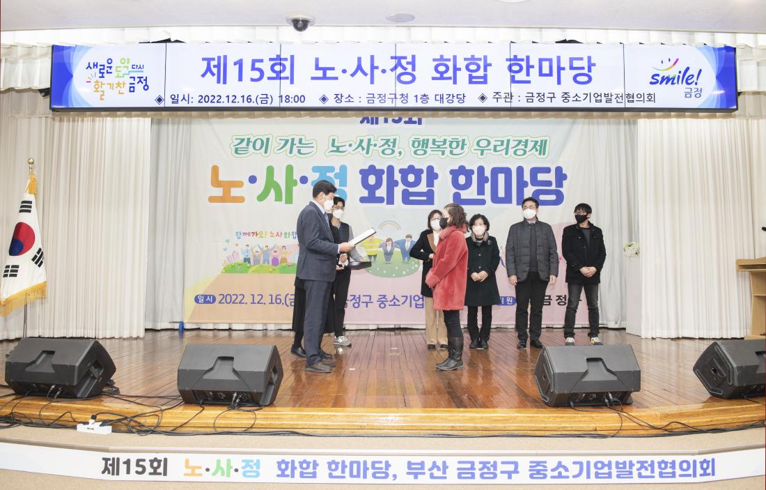20221216_제15회 노.사.정 화합 한마당_6.jpg