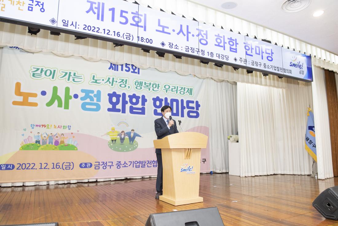 20221216_제15회 노.사.정 화합 한마당_9.jpg