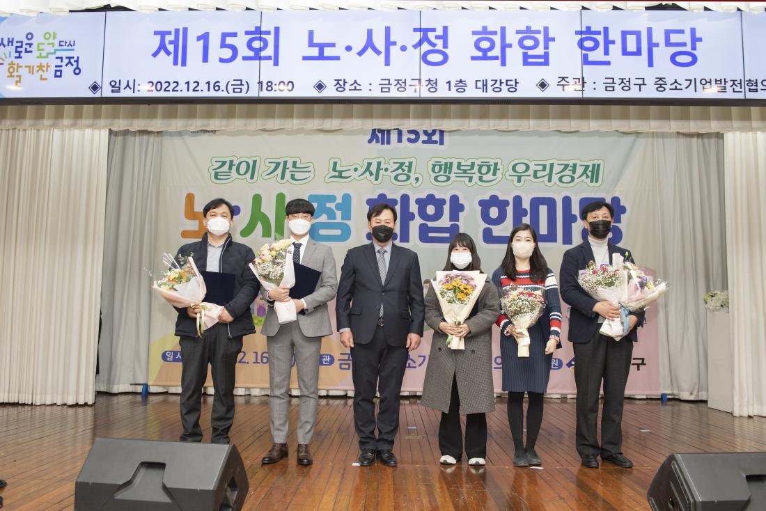 20221216_제15회 노.사.정 화합 한마당_48.jpg
