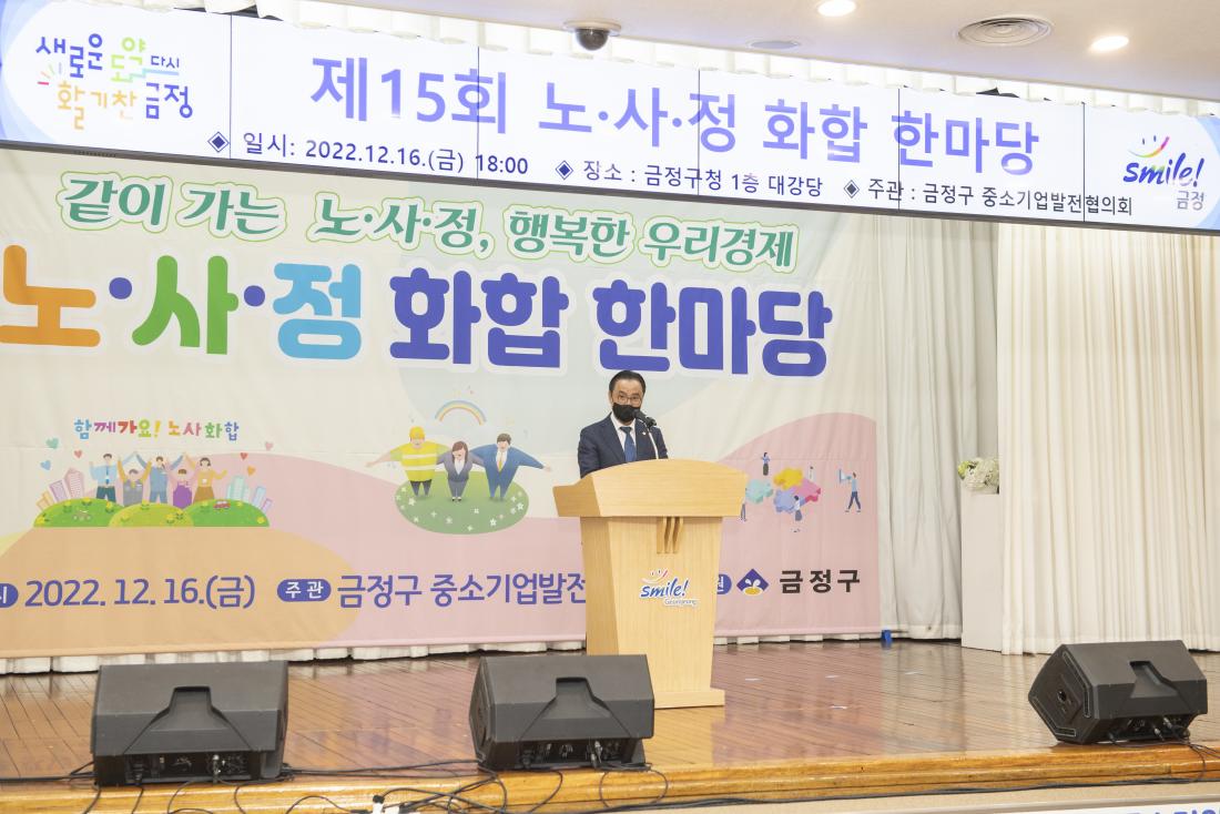 20221216_제15회 노.사.정 화합 한마당_52.jpg