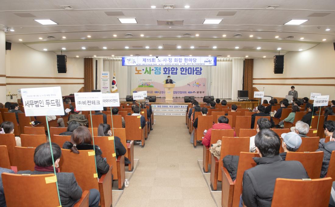 20221216_제15회 노.사.정 화합 한마당_50.jpg