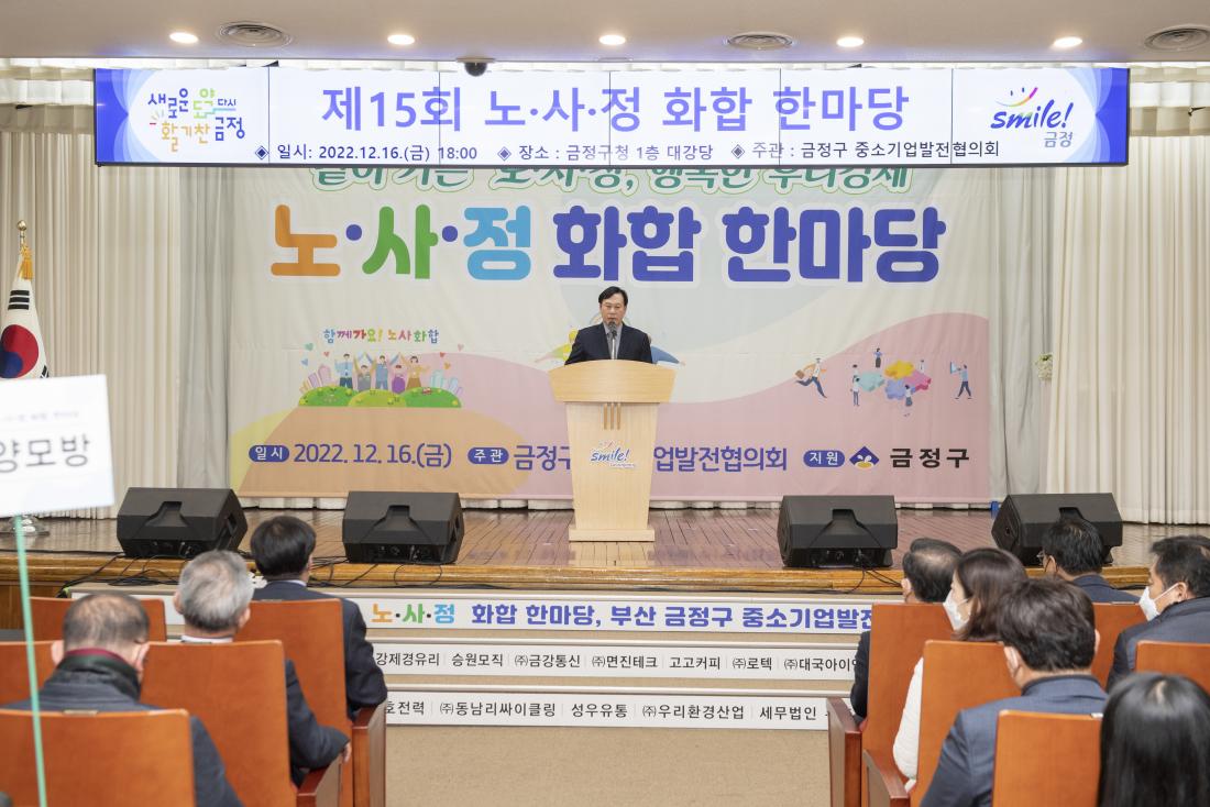 20221216_제15회 노.사.정 화합 한마당_49.jpg