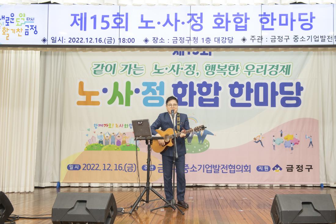 20221216_제15회 노.사.정 화합 한마당_55.jpg