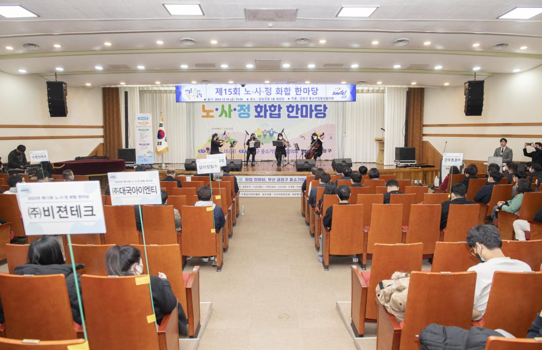 20221216_제15회 노.사.정 화합 한마당_3.jpg