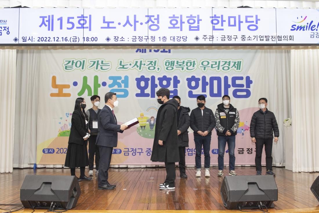 20221216_제15회 노.사.정 화합 한마당_26.jpg
