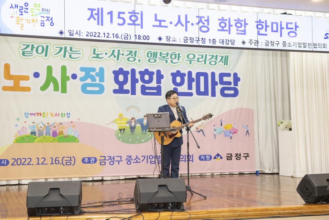 20221216_제15회 노.사.정 화합 한마당_54.jpg
