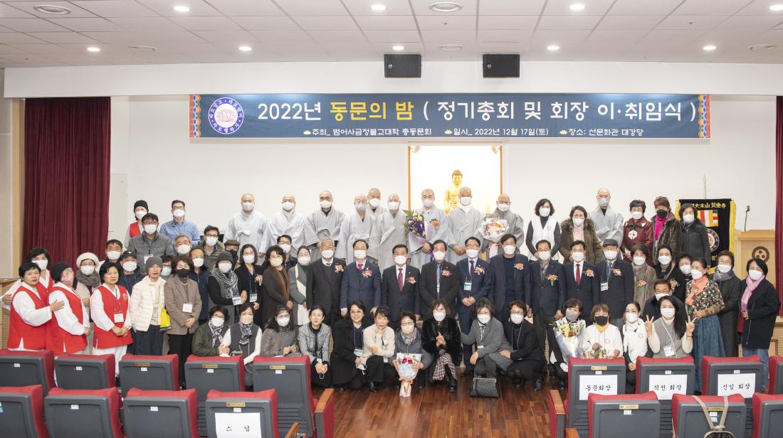 20221217_범어사 금정불교대학 동문의 밤_11.jpg