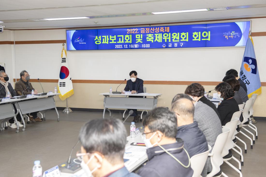 20221219_금정산성축제 성과보고회_8.jpg