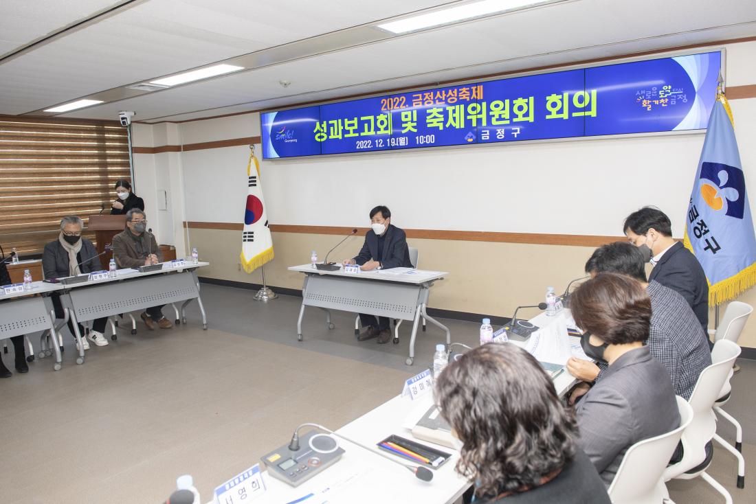 20221219_금정산성축제 성과보고회_2.jpg