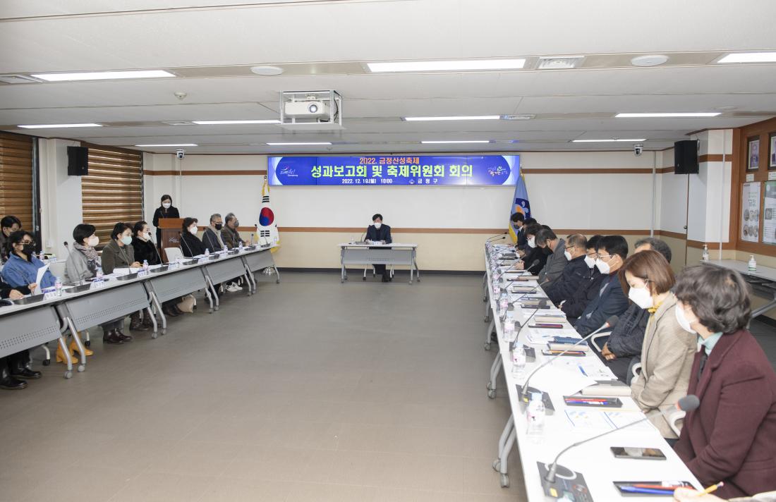20221219_금정산성축제 성과보고회_12.jpg