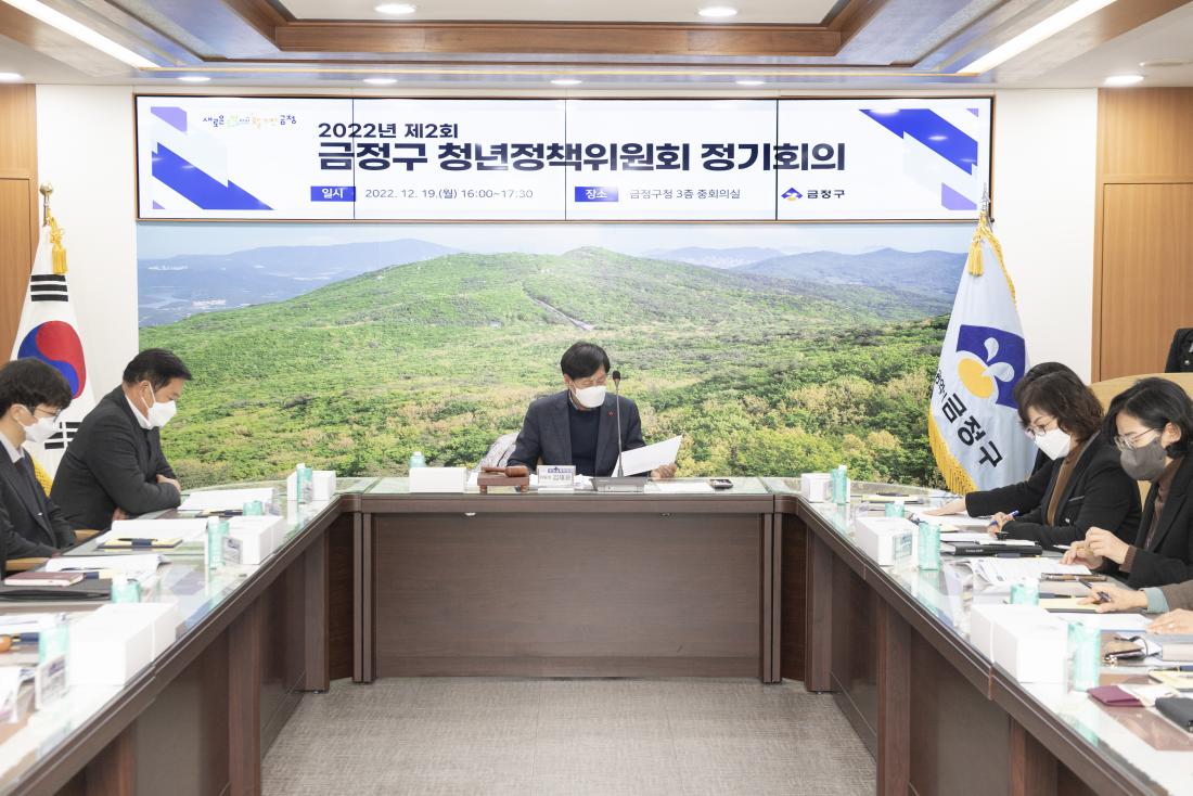 20221219_제2회 금정구 청년정책 위원회 정기회의_3.jpg