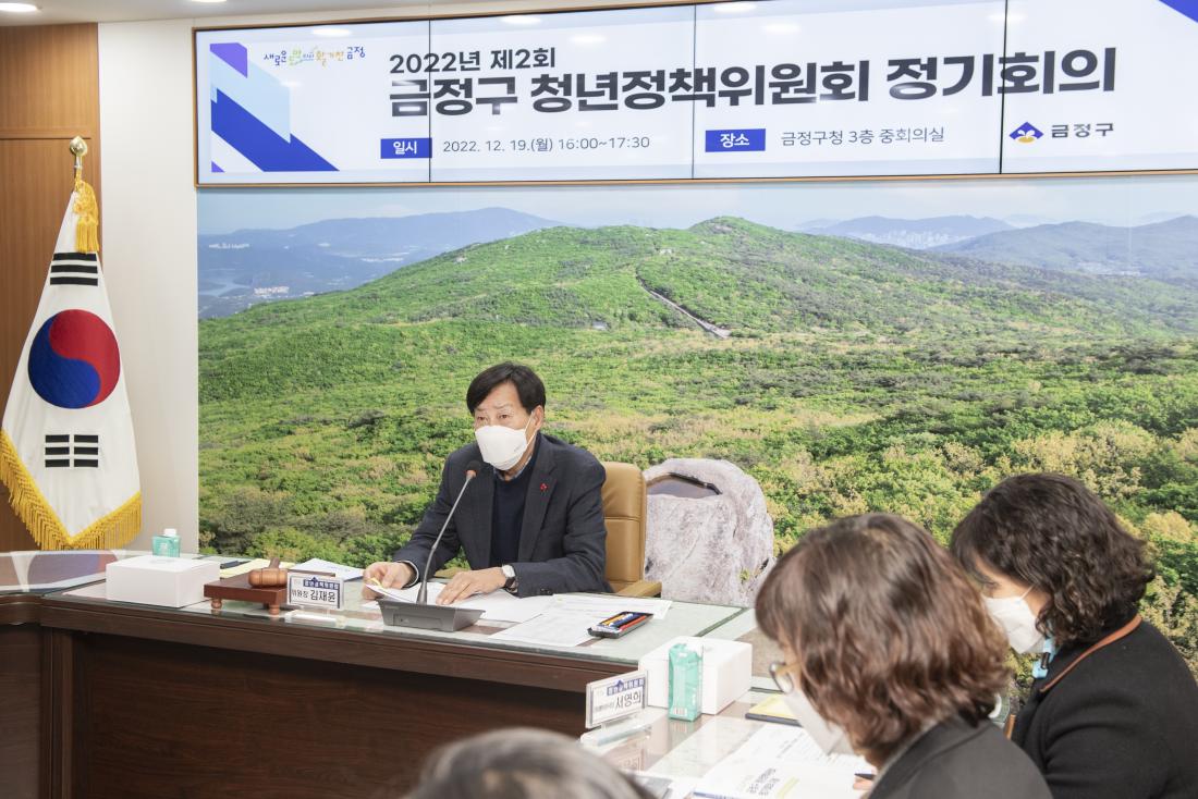 20221219_제2회 금정구 청년정책 위원회 정기회의_21.jpg