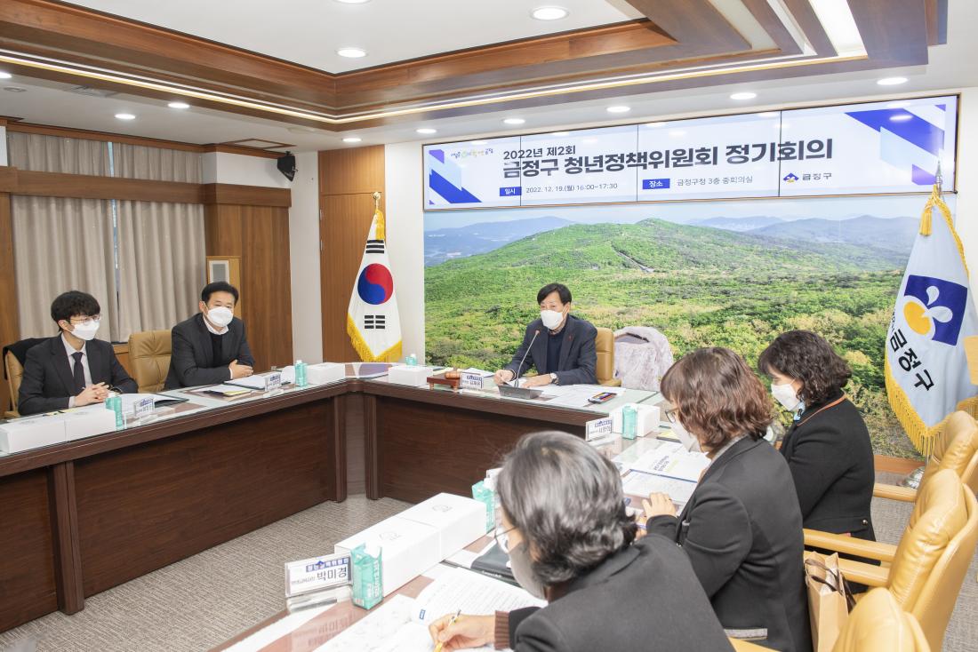20221219_제2회 금정구 청년정책 위원회 정기회의_19.jpg