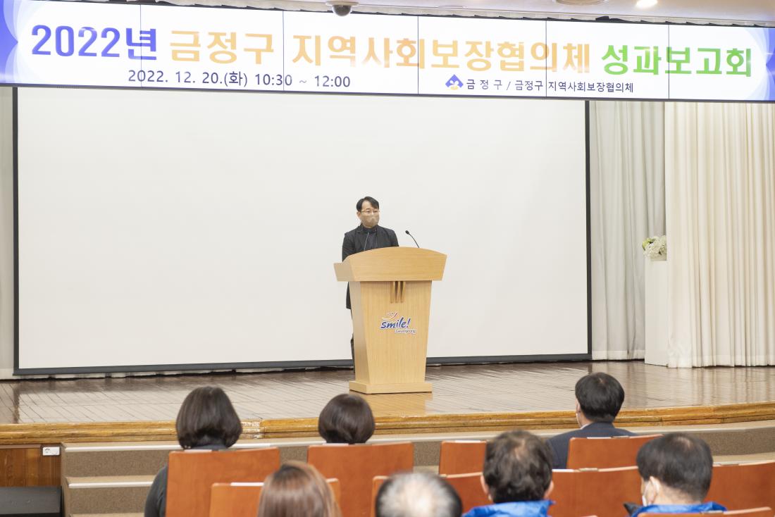 20221220_금정구 지역사회보장협의체 성과보고회_26.jpg