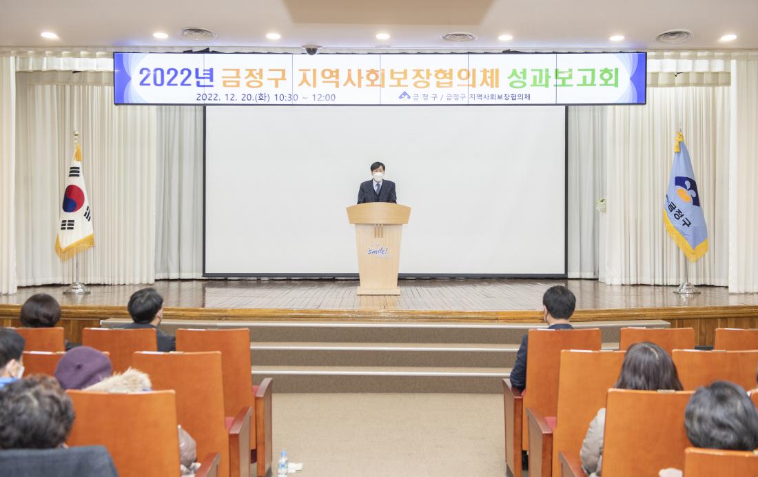 20221220_금정구 지역사회보장협의체 성과보고회_2.jpg