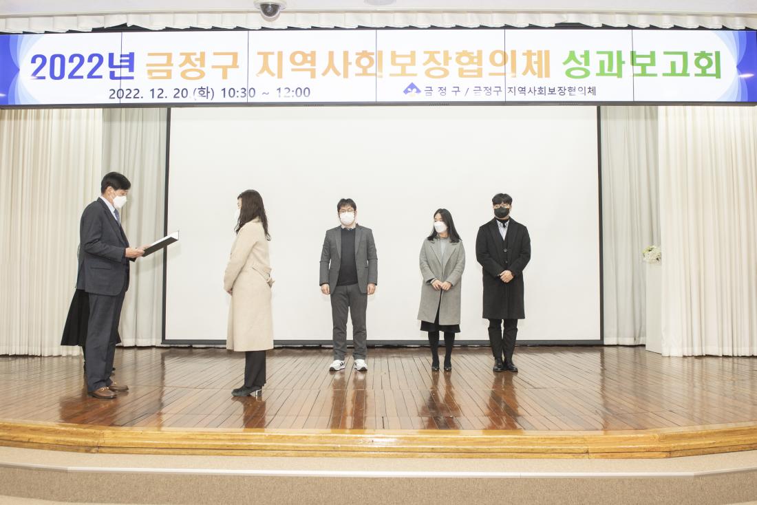 20221220_금정구 지역사회보장협의체 성과보고회_15.jpg