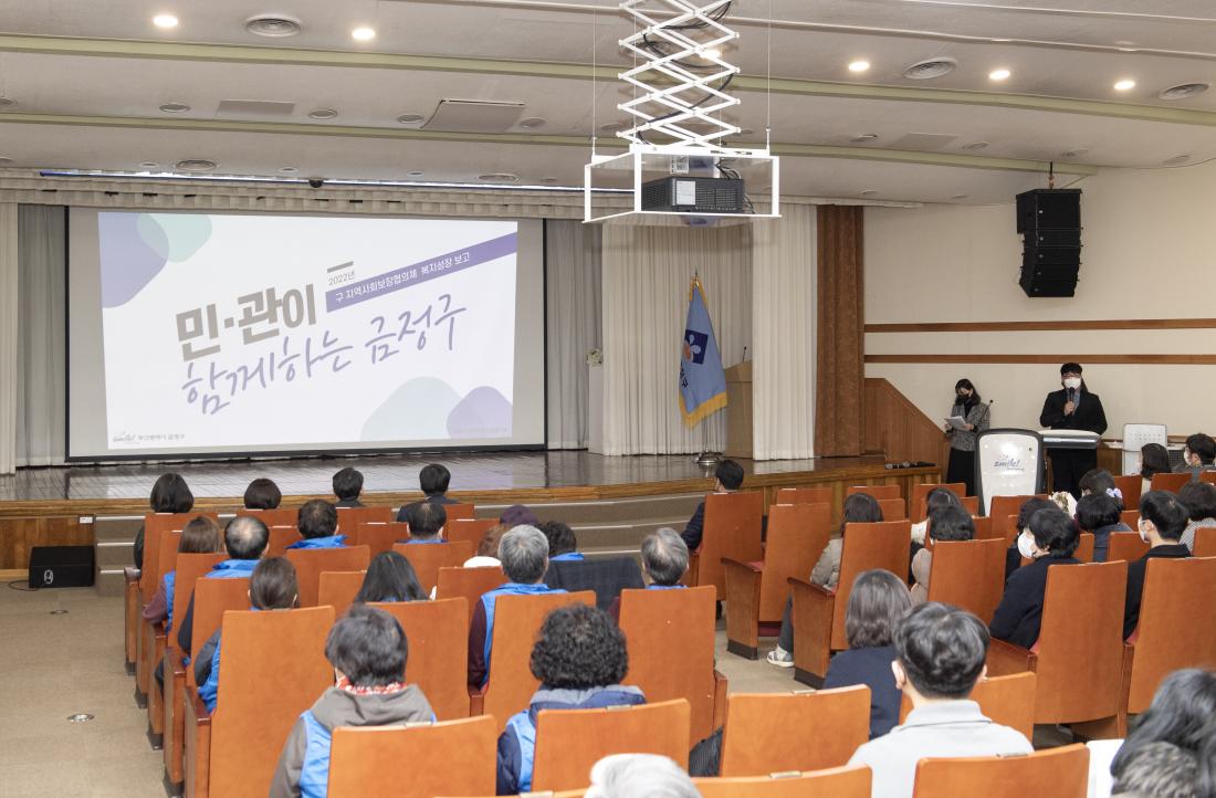 20221220_금정구 지역사회보장협의체 성과보고회_4.jpg