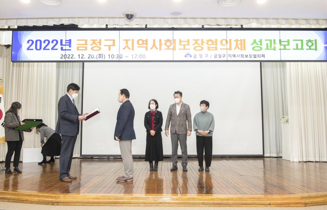 20221220_금정구 지역사회보장협의체 성과보고회_29.jpg