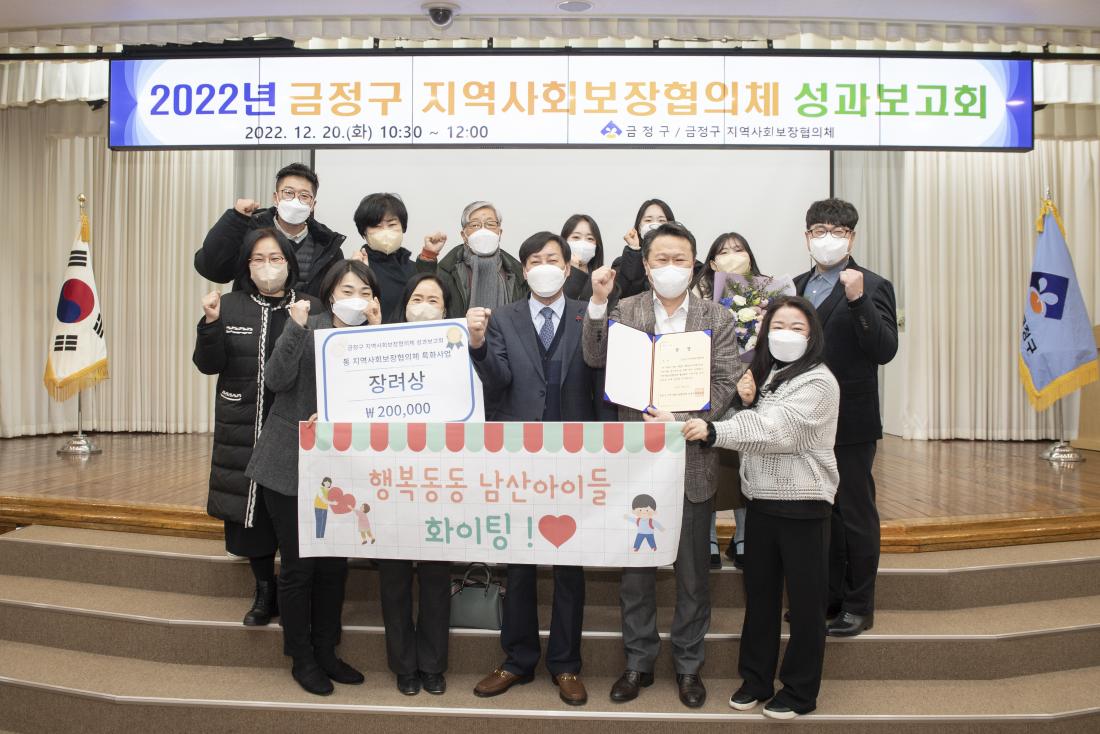 20221220_금정구 지역사회보장협의체 성과보고회_53.jpg