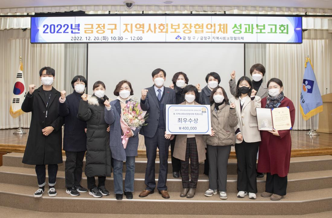 20221220_금정구 지역사회보장협의체 성과보고회_55.jpg