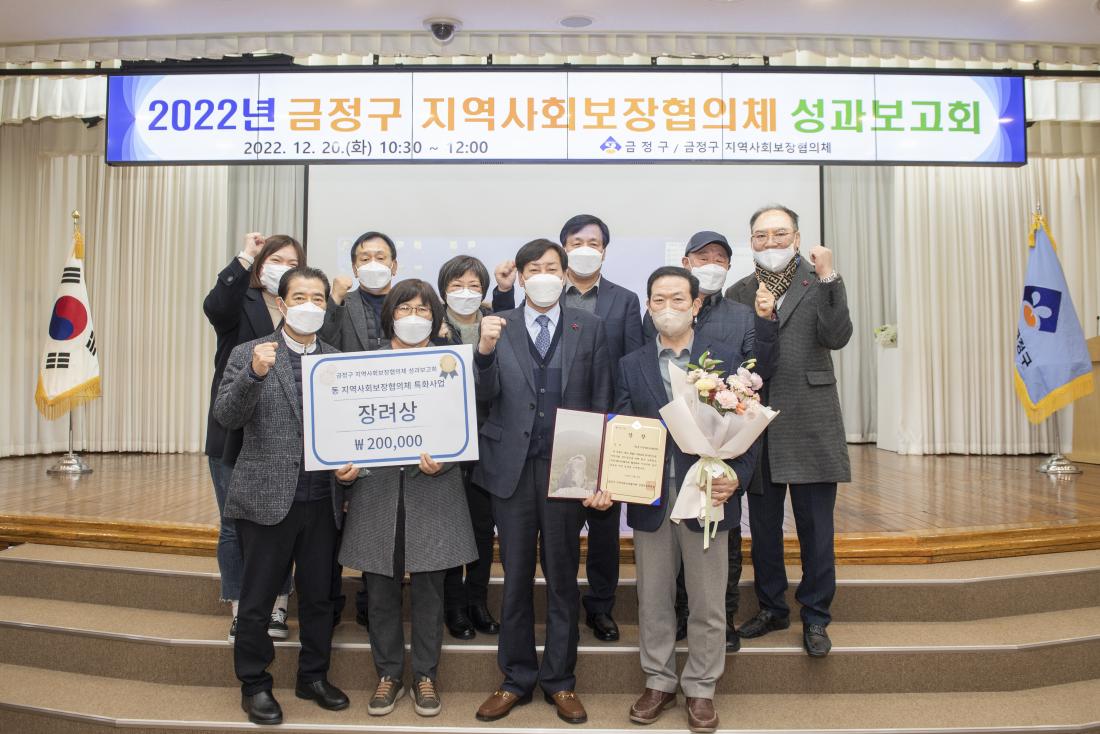 20221220_금정구 지역사회보장협의체 성과보고회_48.jpg