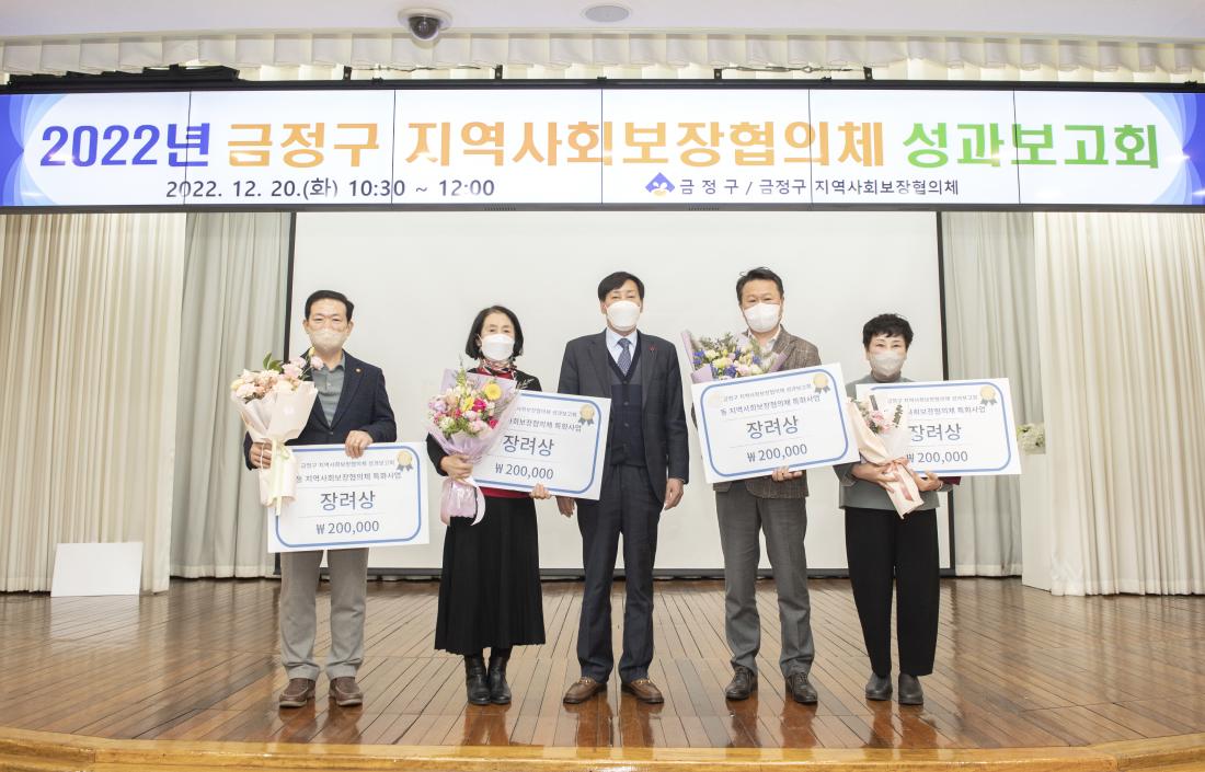 20221220_금정구 지역사회보장협의체 성과보고회_38.jpg