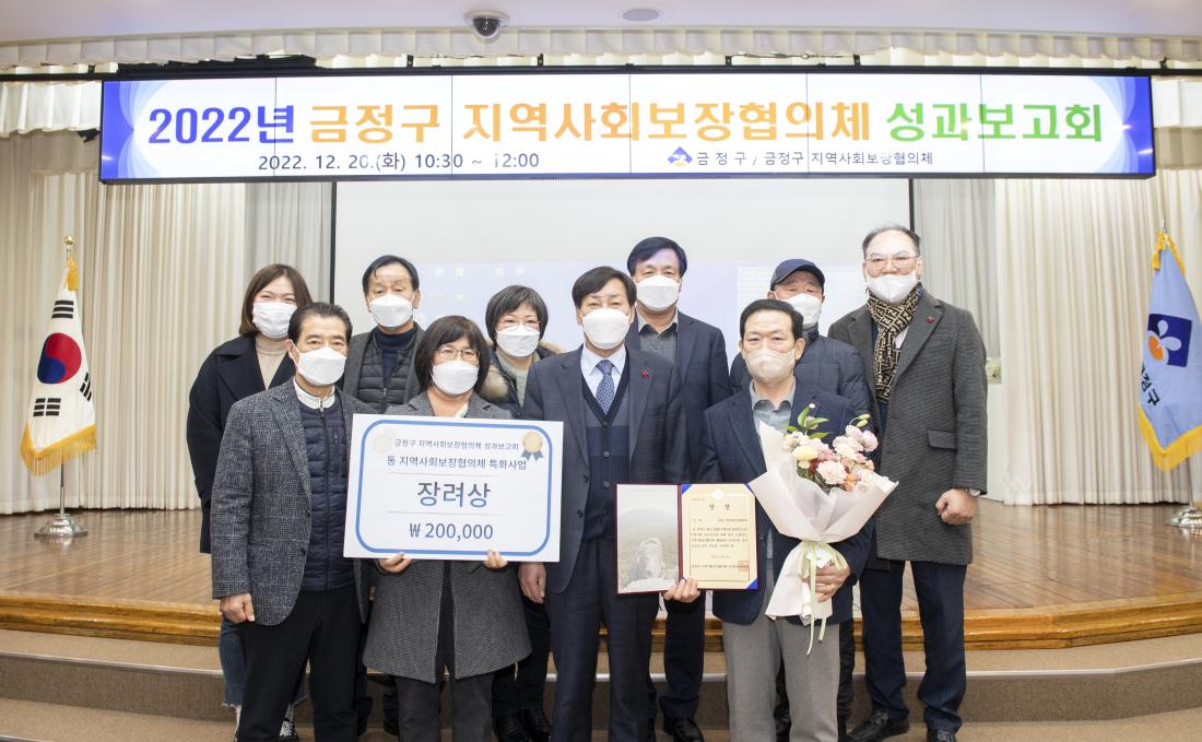 20221220_금정구 지역사회보장협의체 성과보고회_47.jpg
